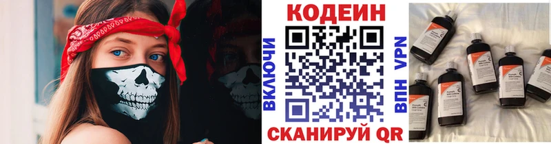 Купить где  Бокситогорск  Codein напиток Lean (лин) 